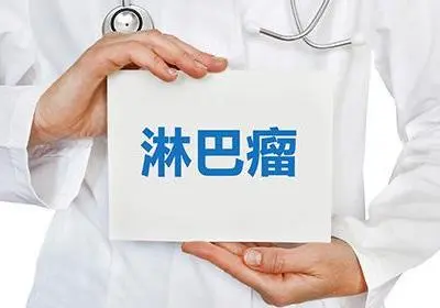 重庆中医肿瘤专家:为什么淋巴癌发病呈年轻化态势