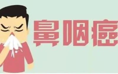 重庆中医肿瘤医院排名|鼻咽癌有哪些常见症状