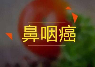 重庆市肿瘤中医院哪家看鼻咽癌厉害?