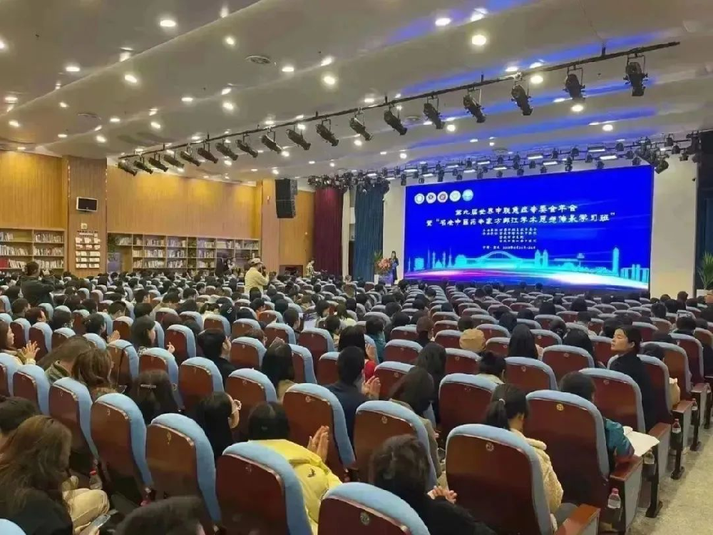 重庆御和堂黄振院长受邀出席—第九届世界中联急症专委会年会
